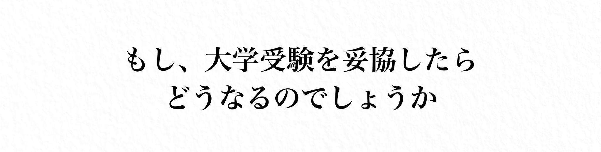 高卒後の夢諦める現実への懸念