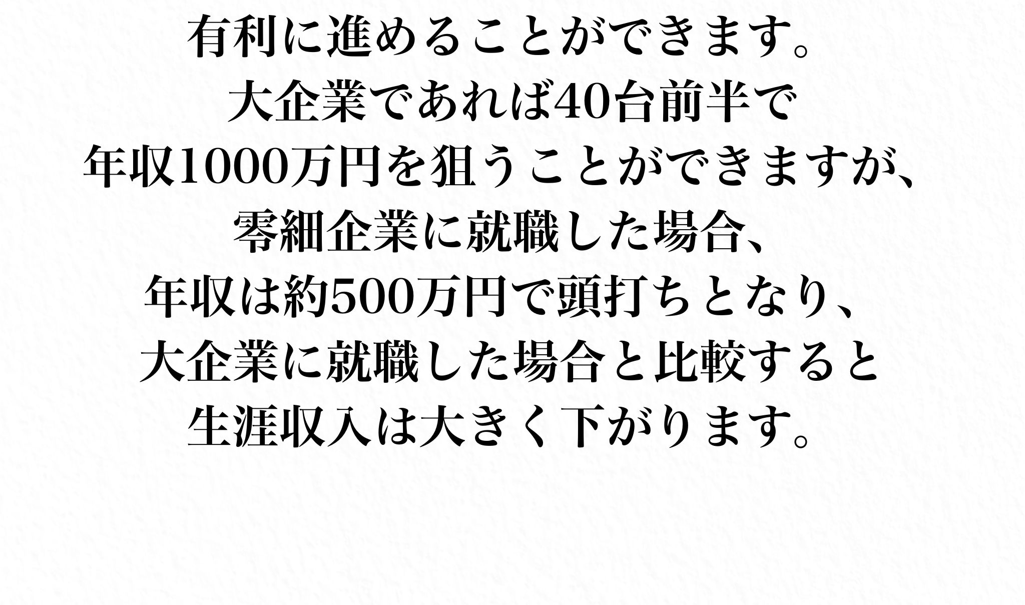 大企業就職と高卒零細企業就職の収入格差