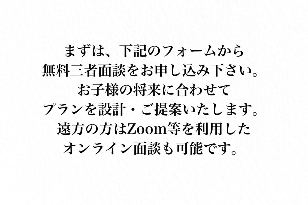 限定10件：責任ある対応と無料三者面談提供